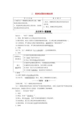 高中历史 专题5 欧洲宗教改革 2 欧洲各国的宗教改革学案 人民版选修1-人民版高二选修1历史学案