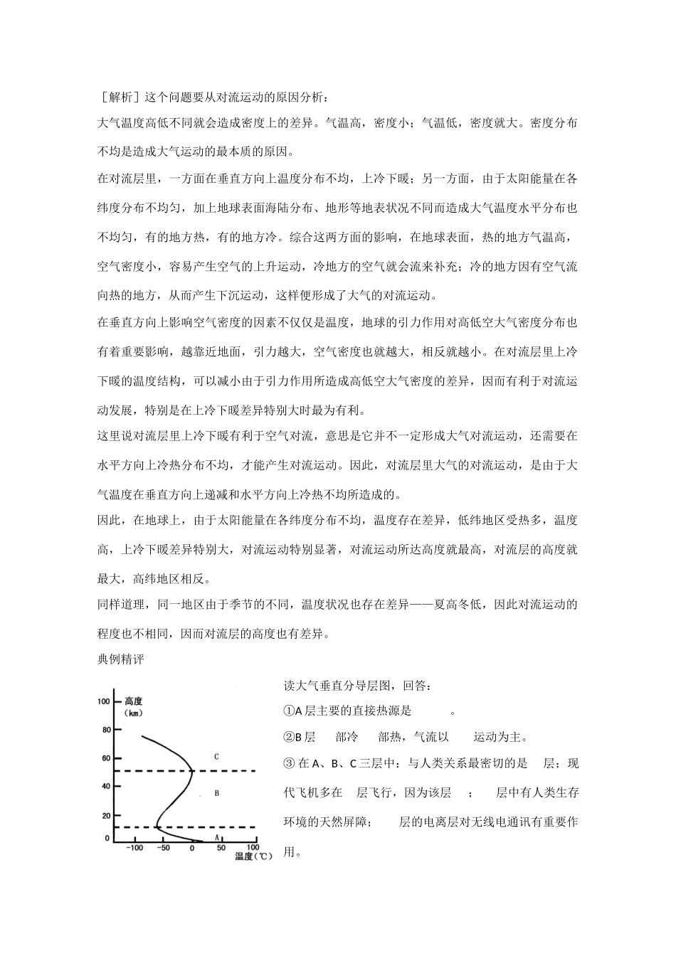 高一地理：2.1《大气的组成和垂直分布》学案旧人教版_第2页