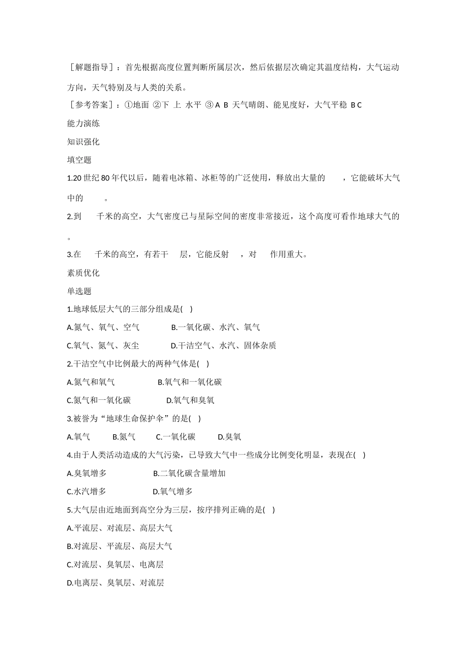 高一地理：2.1《大气的组成和垂直分布》学案旧人教版_第3页