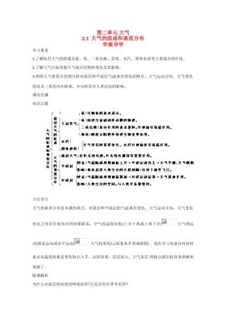 高一地理：2.1《大气的组成和垂直分布》学案旧人教版