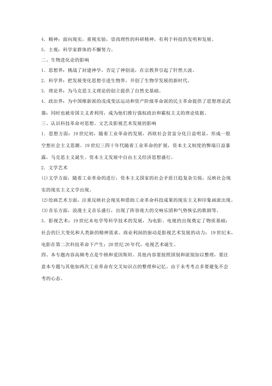 高考历史总复习 专题十五 近代以来西方的科技与文艺专题整合学案-人教版高三全册历史学案_第3页