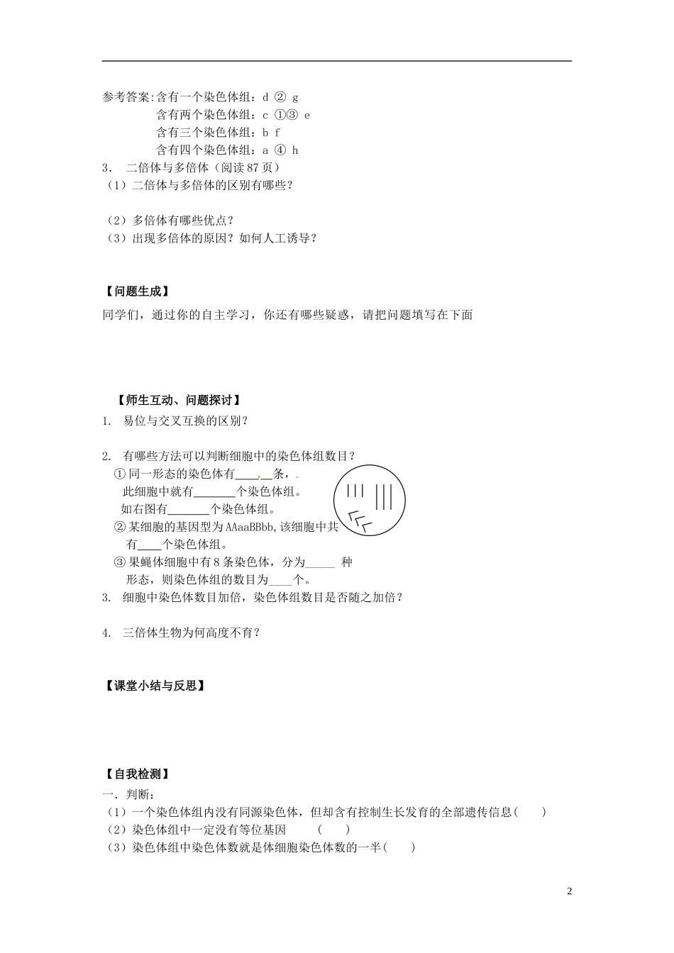河北省唐山市开滦第二中学高中生物 5.2.1 染色体变异导学案 新人教版必修2_第2页