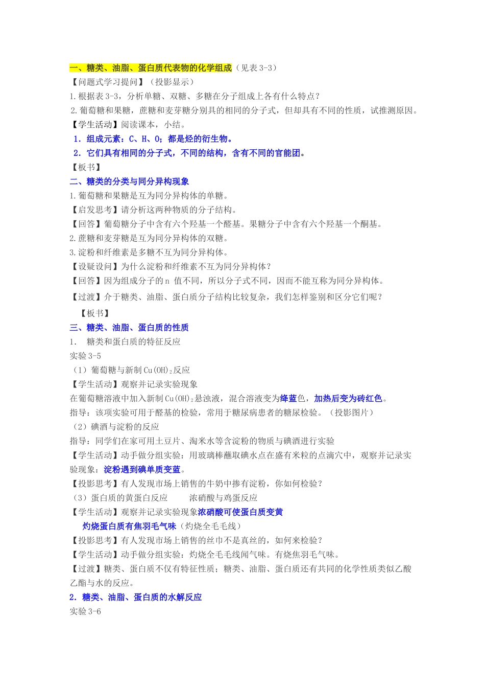 重庆市高一化学 第四节 基本营养物质学案 新人教版_第2页