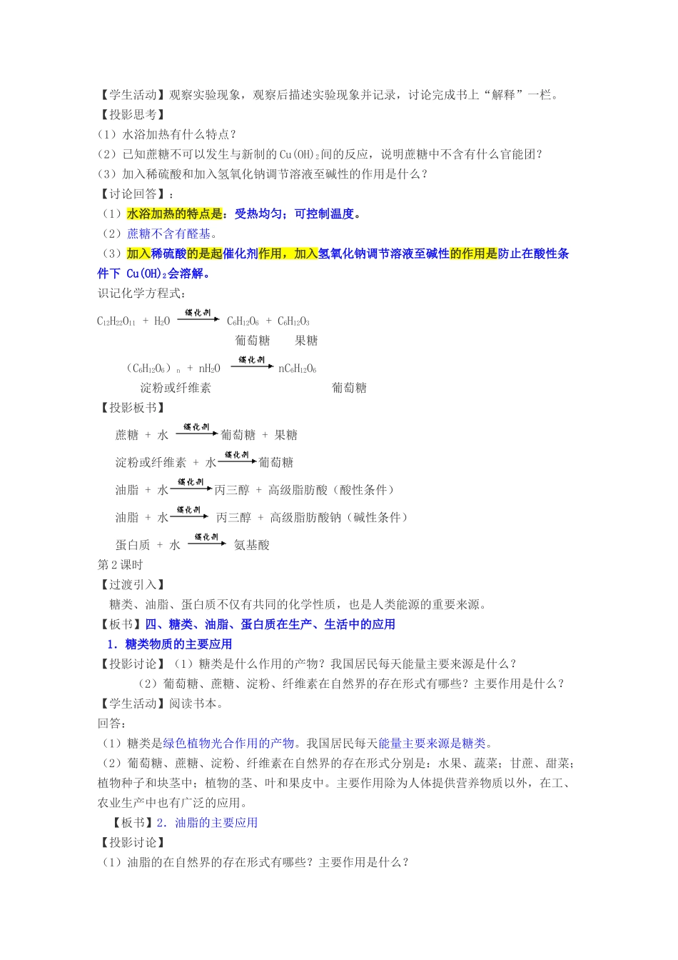 重庆市高一化学 第四节 基本营养物质学案 新人教版_第3页