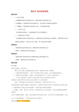 重庆市高一化学 第四节 基本营养物质学案 新人教版