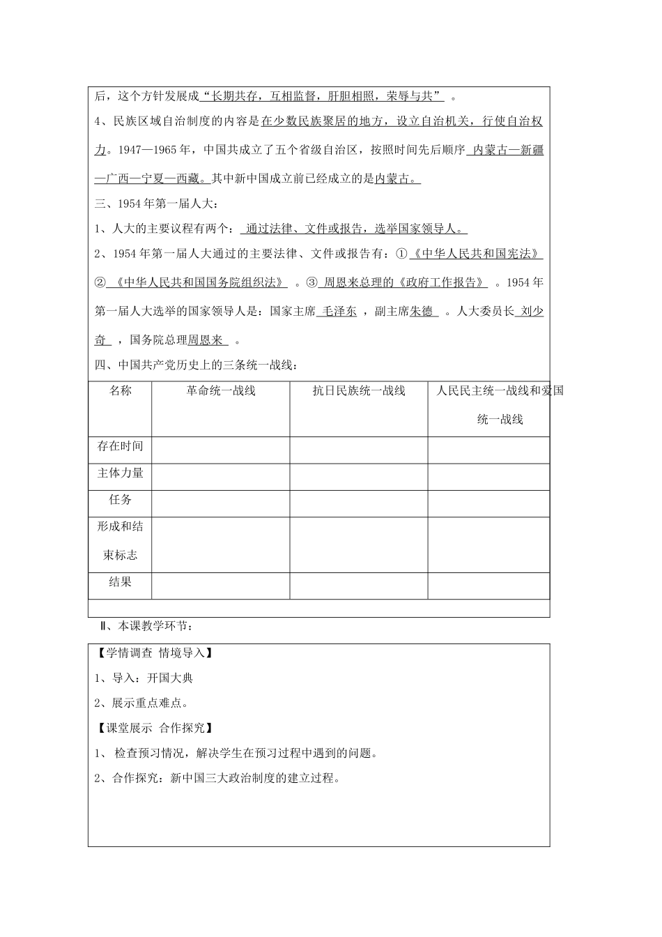 山东省淄博市淄川般阳中学高二历史下学期 新中国政治制度的确立导学案 岳麓版_第2页