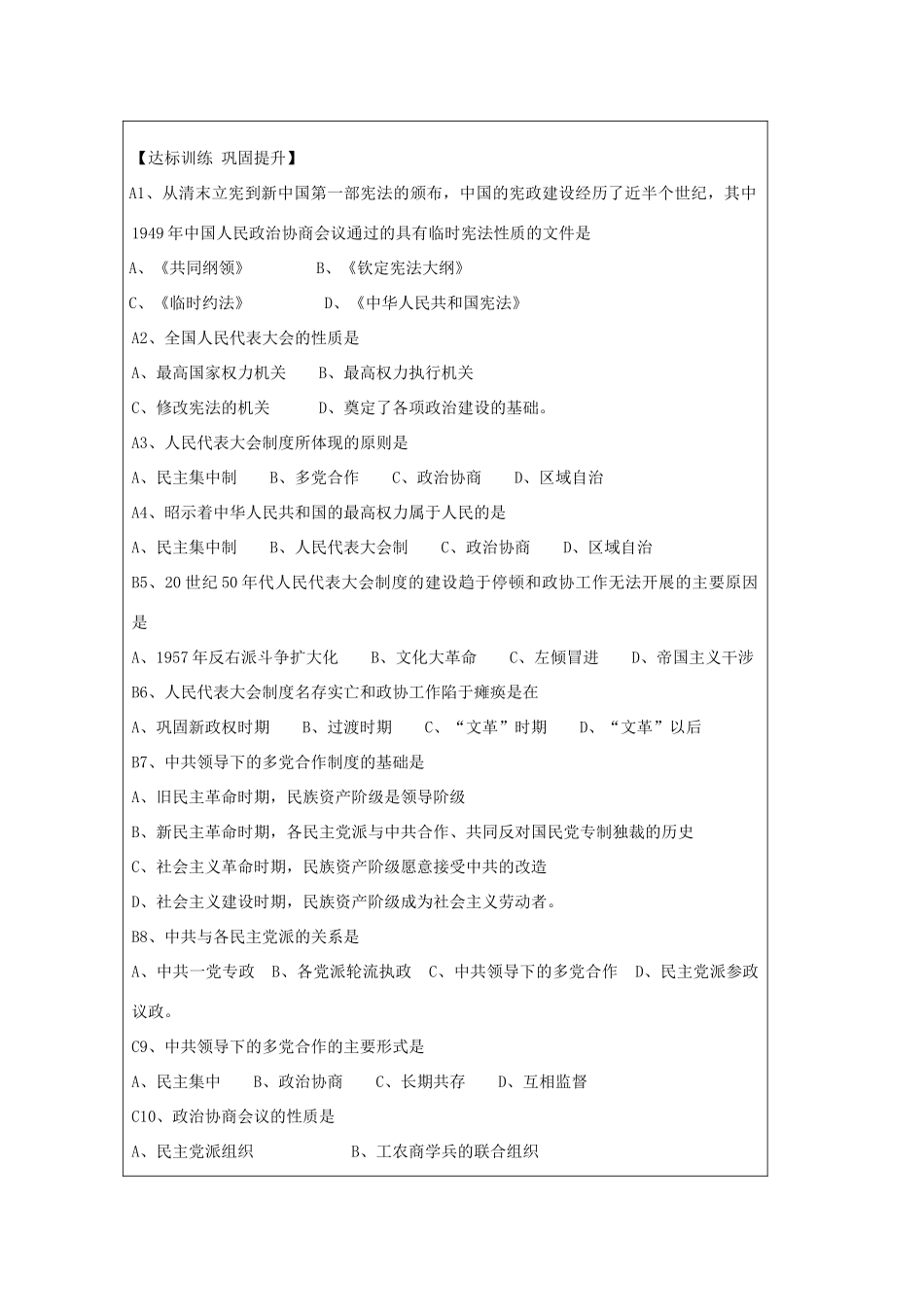 山东省淄博市淄川般阳中学高二历史下学期 新中国政治制度的确立导学案 岳麓版_第3页