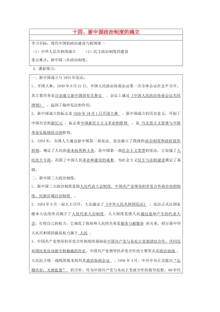 山东省淄博市淄川般阳中学高二历史下学期 新中国政治制度的确立导学案 岳麓版