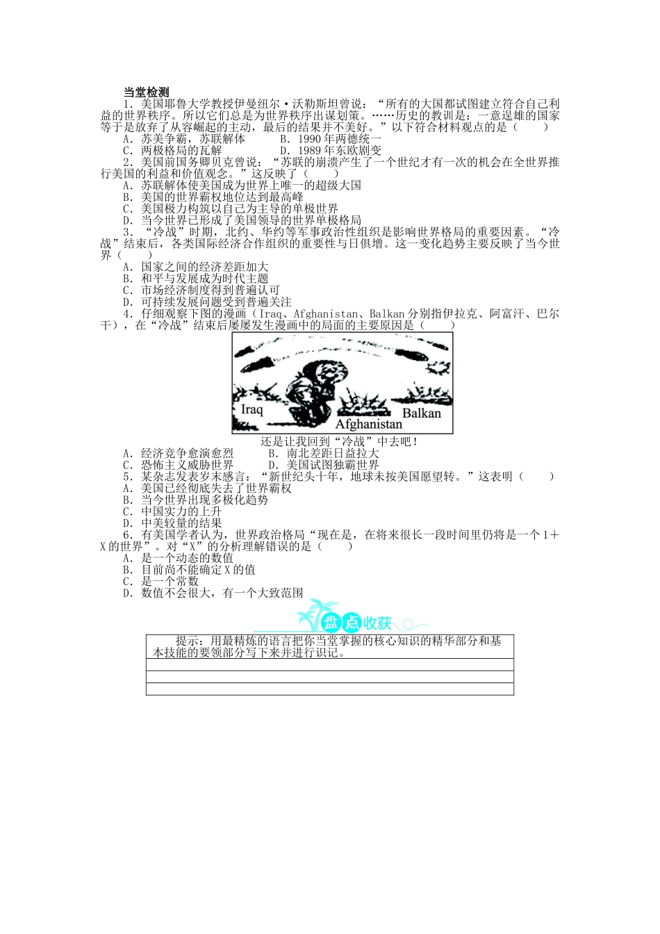 高中历史 第七单元 复杂多样的当代世界 27 跨世纪的世界格局学案 岳麓版必修1-岳麓版高一必修1历史学案_第2页