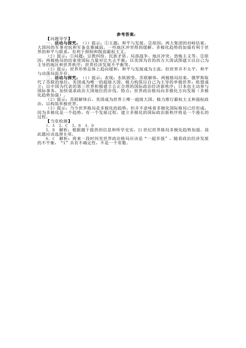 高中历史 第七单元 复杂多样的当代世界 27 跨世纪的世界格局学案 岳麓版必修1-岳麓版高一必修1历史学案_第3页