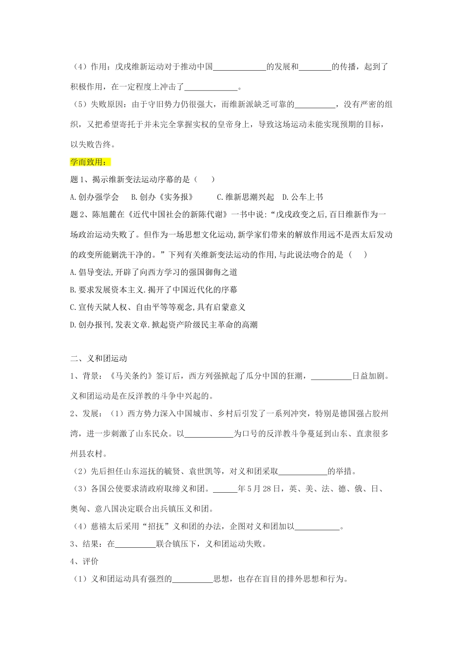 高中历史 第18课 挽救民族危亡的斗争学案 新人教版必修《中外历史纲要（上）》-新人教版高一必修历史学案_第2页