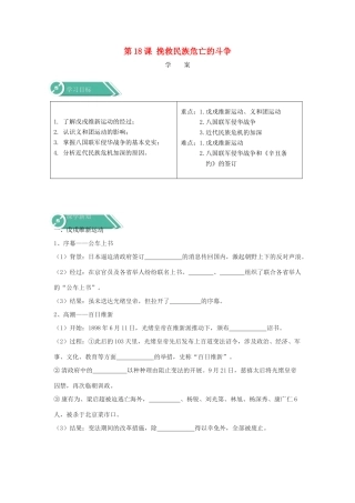 高中历史 第18课 挽救民族危亡的斗争学案 新人教版必修《中外历史纲要（上）》-新人教版高一必修历史学案