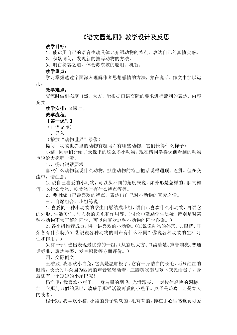 人教版四年级上册语文《语文园地四》教学设计及反思_第1页
