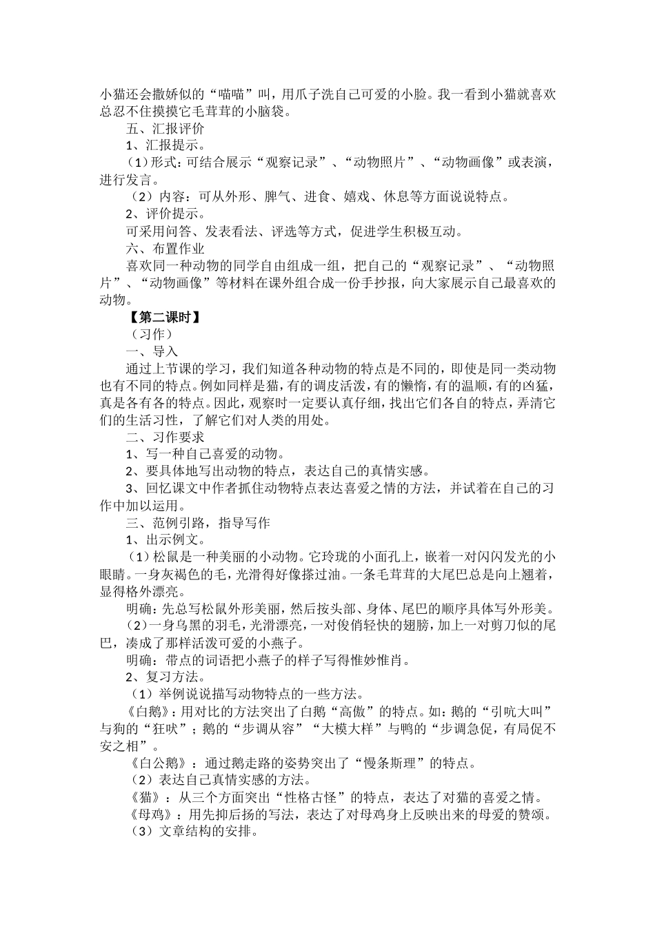 人教版四年级上册语文《语文园地四》教学设计及反思_第2页