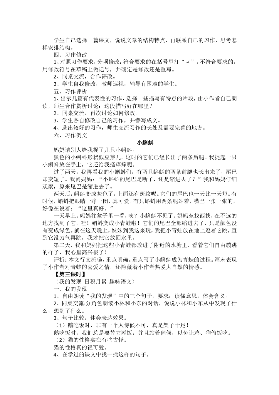 人教版四年级上册语文《语文园地四》教学设计及反思_第3页