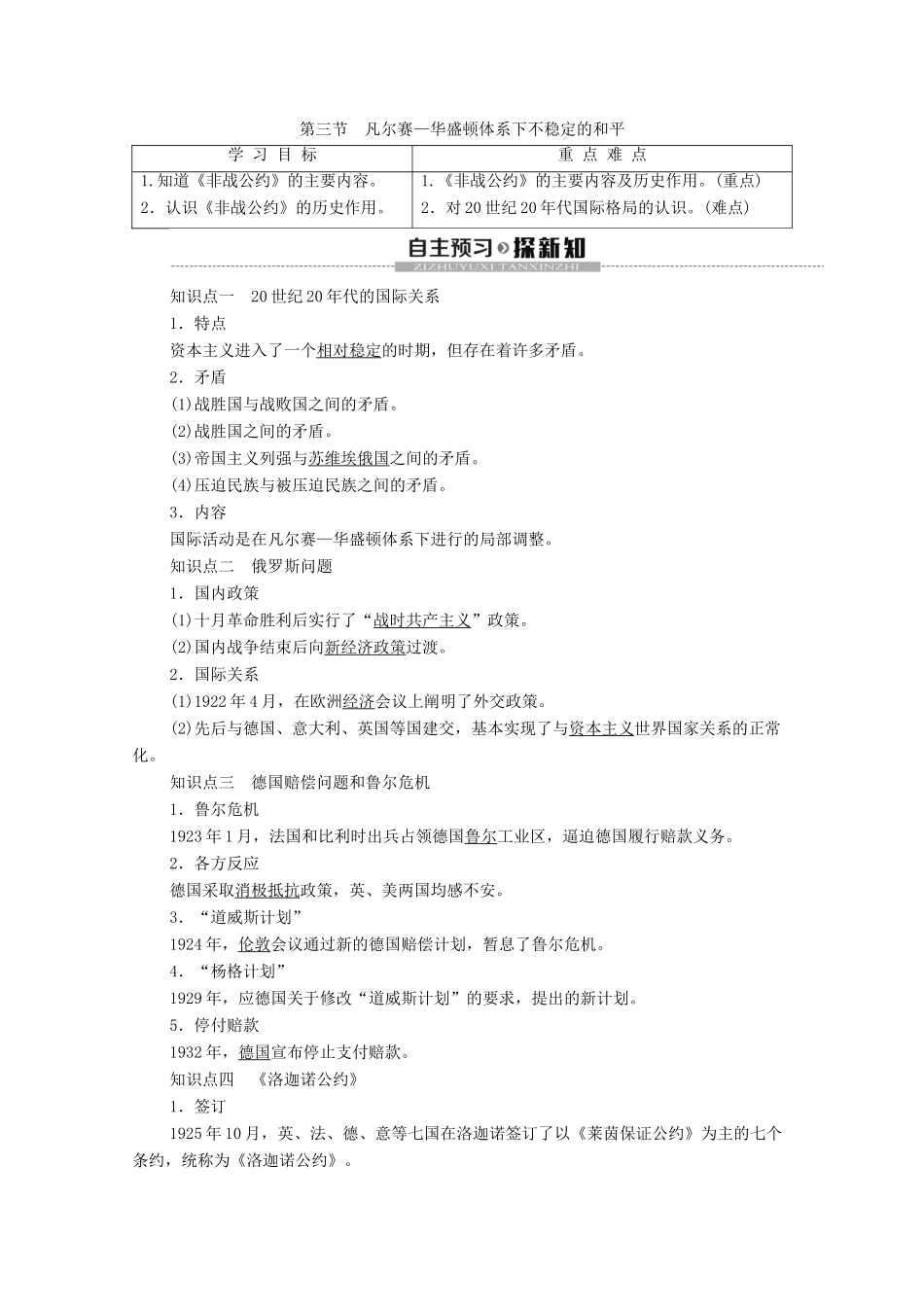 高中历史 第2章 凡尔赛—华盛顿体系下的和平 第3节 凡尔赛—华盛顿体系下不稳定的和平学案 北师大版选修3-北师大版高二选修3历史学案_第1页