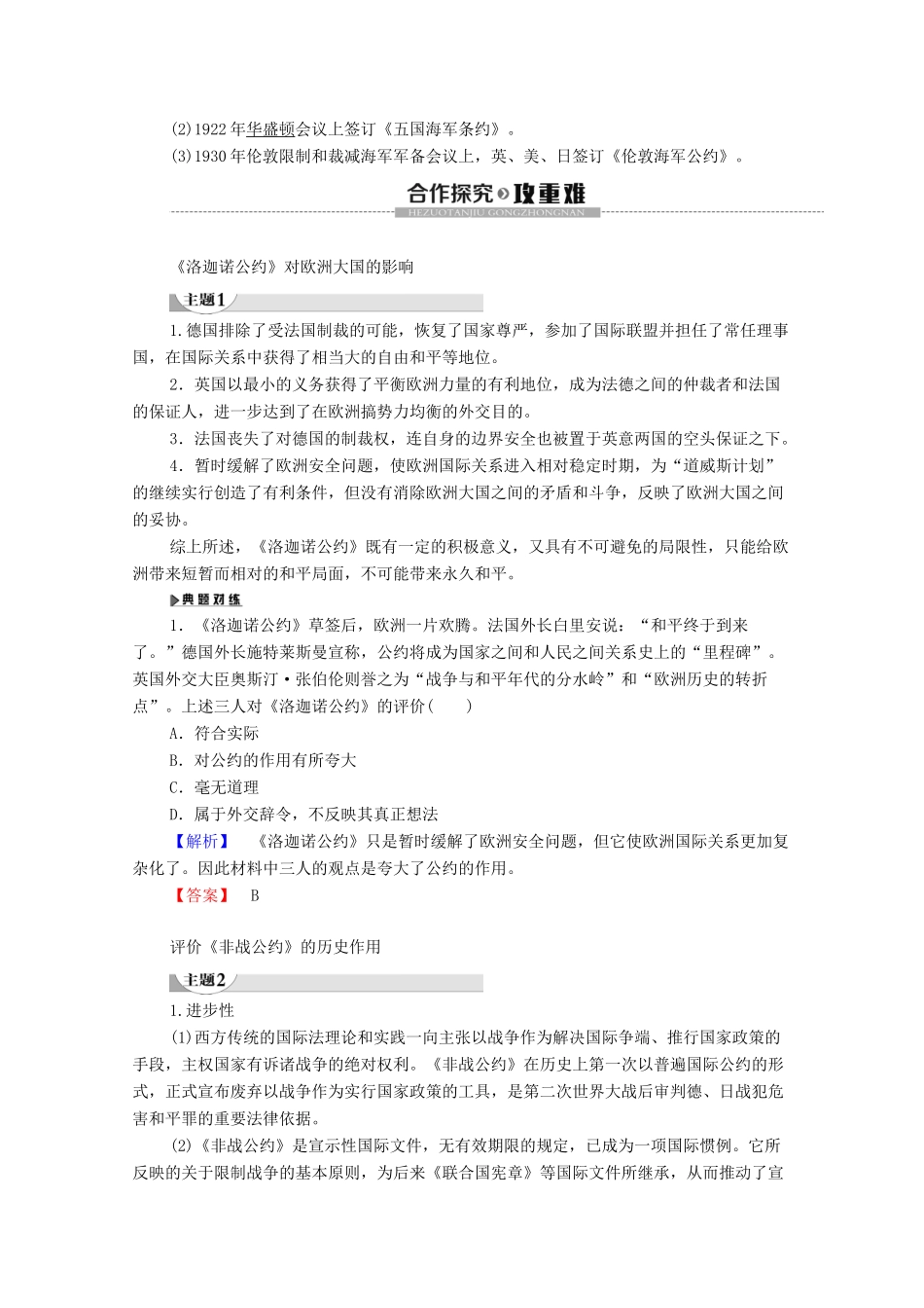 高中历史 第2章 凡尔赛—华盛顿体系下的和平 第3节 凡尔赛—华盛顿体系下不稳定的和平学案 北师大版选修3-北师大版高二选修3历史学案_第3页