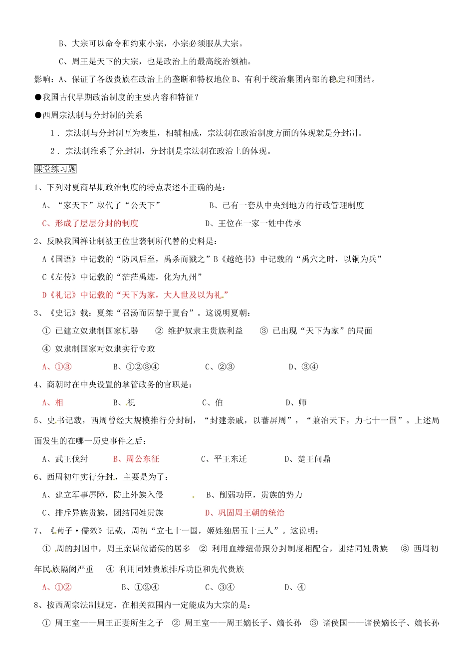 河南省新安县第一高级中学高中历史《第1课 夏、商、西周的政治制度》学案 新人教版必修1_第2页