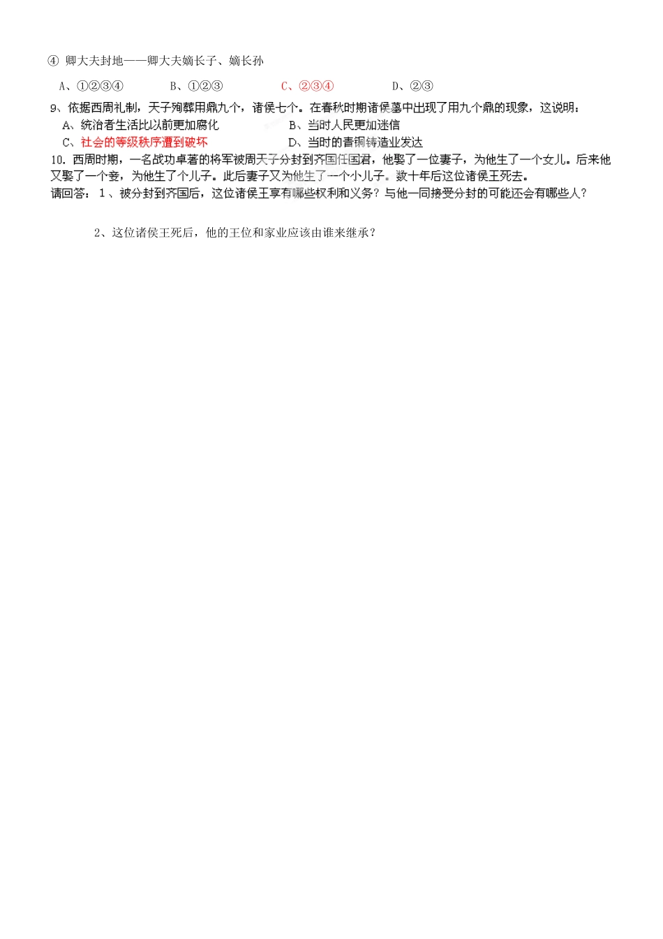河南省新安县第一高级中学高中历史《第1课 夏、商、西周的政治制度》学案 新人教版必修1_第3页