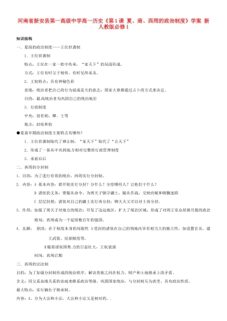 河南省新安县第一高级中学高中历史《第1课 夏、商、西周的政治制度》学案 新人教版必修1