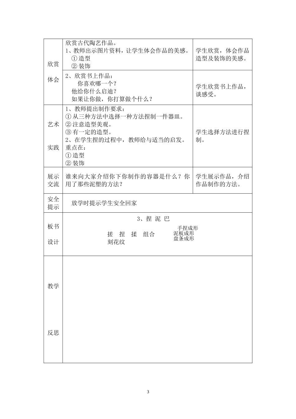 人美版二年级上册-捏泥巴教学设计_第3页