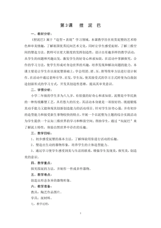 人美版二年级上册-捏泥巴教学设计