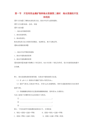 高中化学《开发利用金属矿物和海水资源》学案2（第二课时） 新人教版必修2