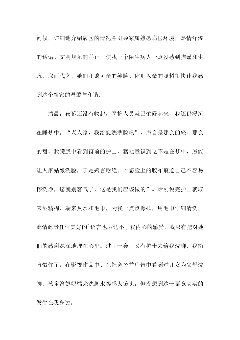 护士表扬信三篇_第3页