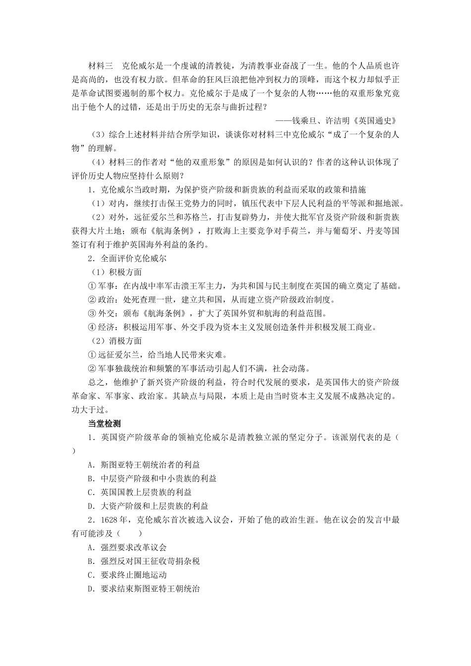 高中历史 专题三 欧美资产阶级革命时候的杰出人物 一 英国资产阶级革命与克伦威尔学案2 人民版选修4-人民版高二选修4历史学案_第2页