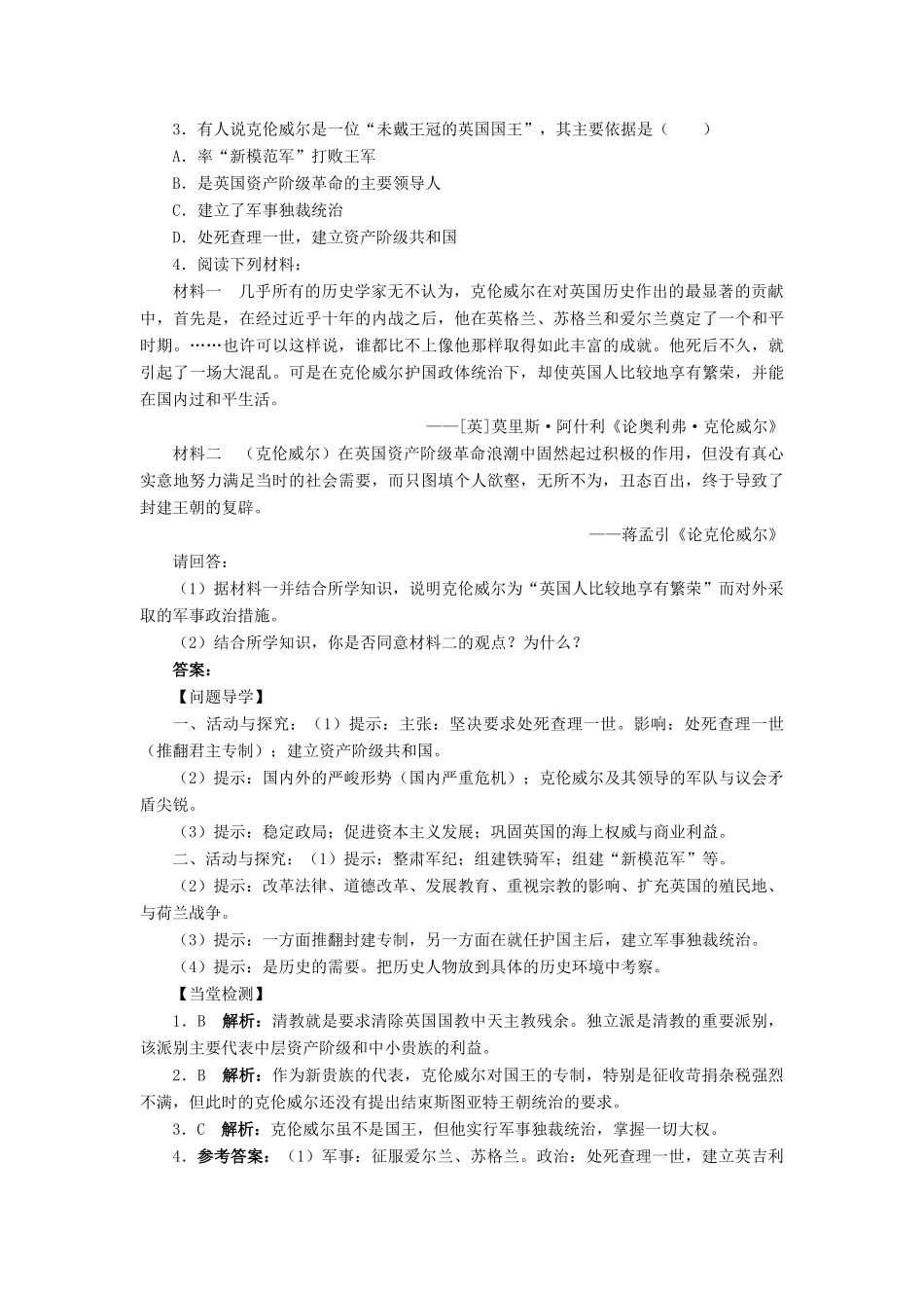 高中历史 专题三 欧美资产阶级革命时候的杰出人物 一 英国资产阶级革命与克伦威尔学案2 人民版选修4-人民版高二选修4历史学案_第3页