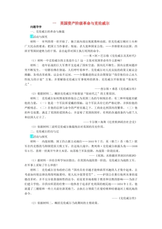 高中历史 专题三 欧美资产阶级革命时候的杰出人物 一 英国资产阶级革命与克伦威尔学案2 人民版选修4-人民版高二选修4历史学案