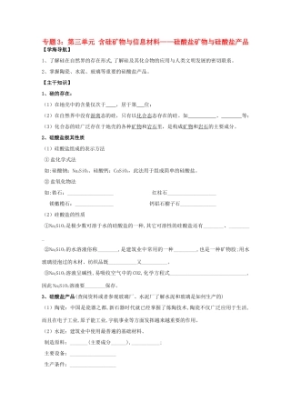 江苏宝应中学高一化学 硅酸盐矿物与硅酸盐产品教学案