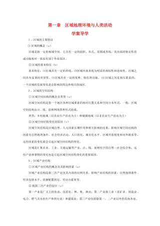 高一地理：第一章《区域地理环境与人类活动》导学案（湘教版必修3）