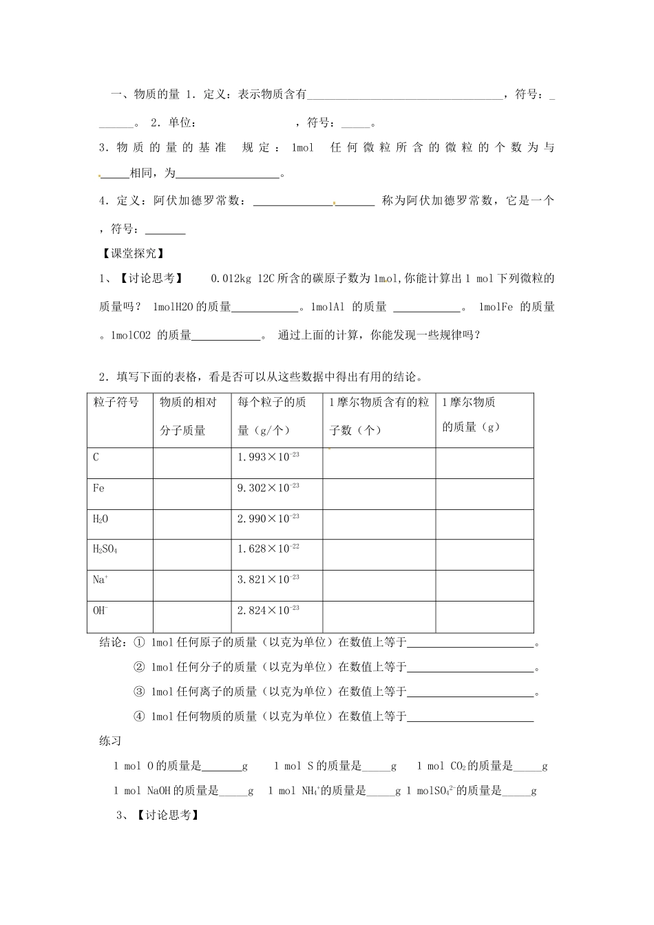 海南省海口市第十四中学高中化学 化学计量在实验中的应用1导学案 新人教版必修1_第2页