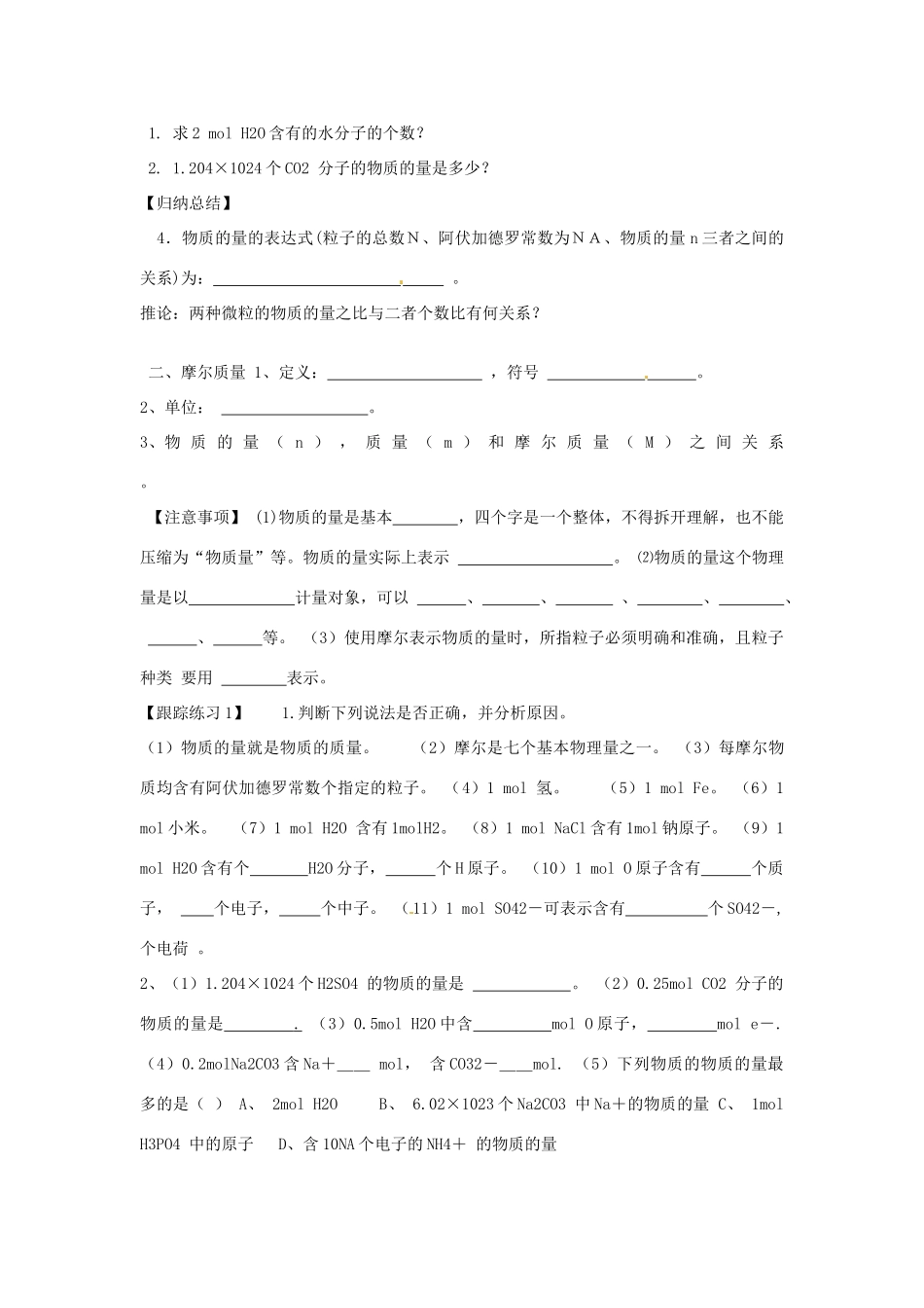 海南省海口市第十四中学高中化学 化学计量在实验中的应用1导学案 新人教版必修1_第3页