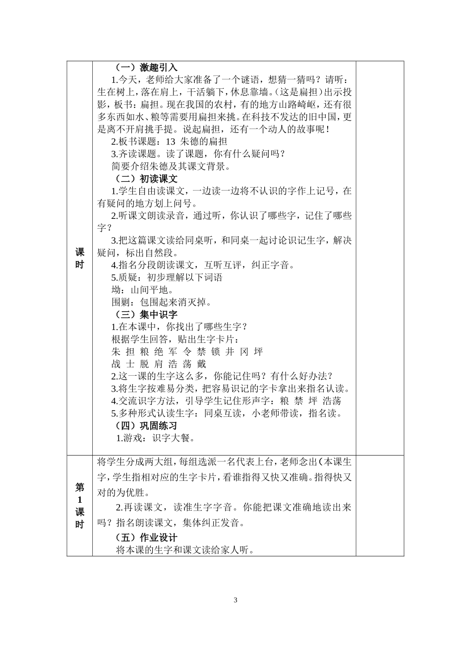 人教版二年级语文16-《朱德的扁担》教学设计_第3页