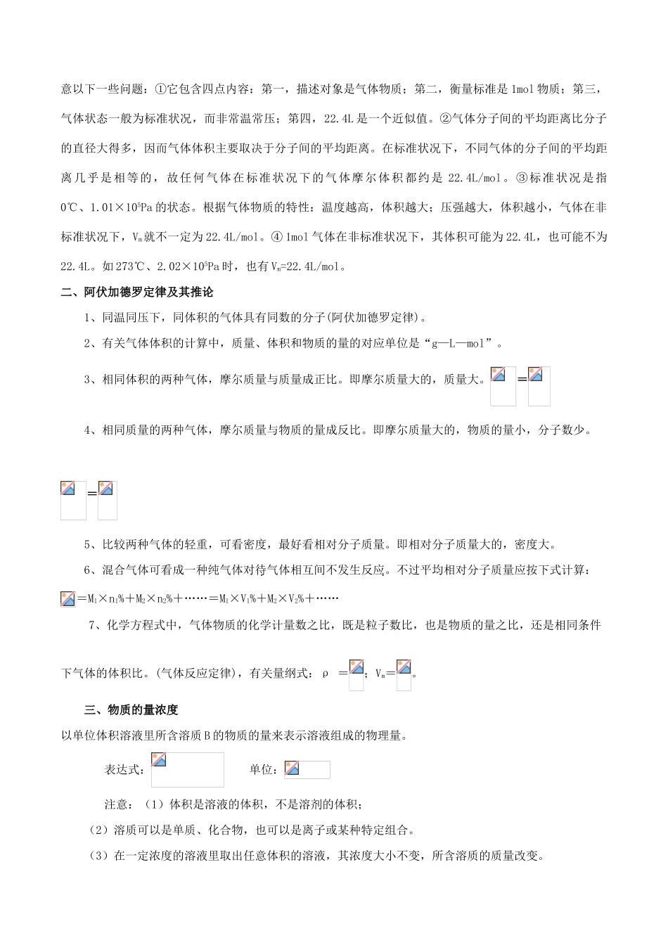 高考化学二轮复习 专题01 物质的量考点讲解学案-人教版高三全册化学学案_第2页