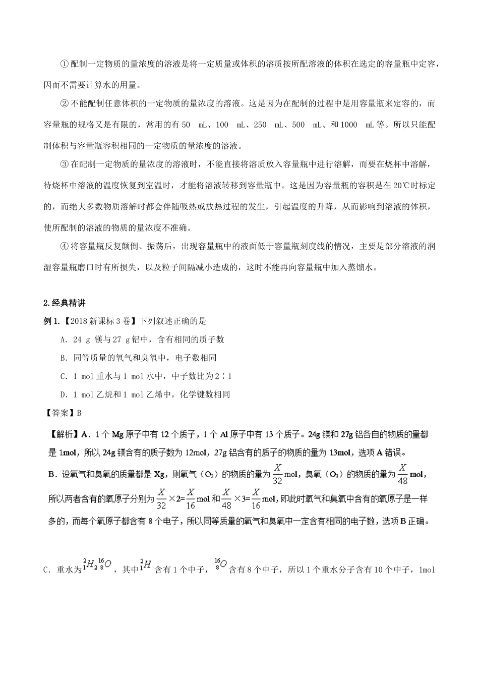 高考化学二轮复习 专题01 物质的量考点讲解学案-人教版高三全册化学学案_第3页