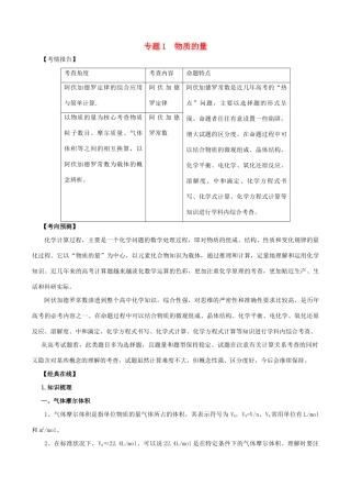 高考化学二轮复习 专题01 物质的量考点讲解学案-人教版高三全册化学学案