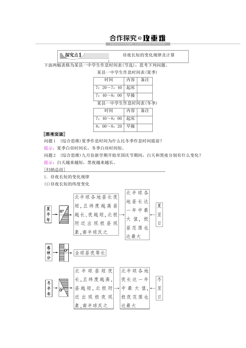 高中地理 第1单元 从宇宙看地球 第3节 地球公转的地理意义 第2课时 昼夜长短的变化 四季的更替学案 鲁教版必修1-鲁教版高一必修1地理学案_第3页