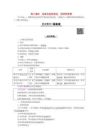 高中地理 第1单元 从宇宙看地球 第3节 地球公转的地理意义 第2课时 昼夜长短的变化 四季的更替学案 鲁教版必修1-鲁教版高一必修1地理学案