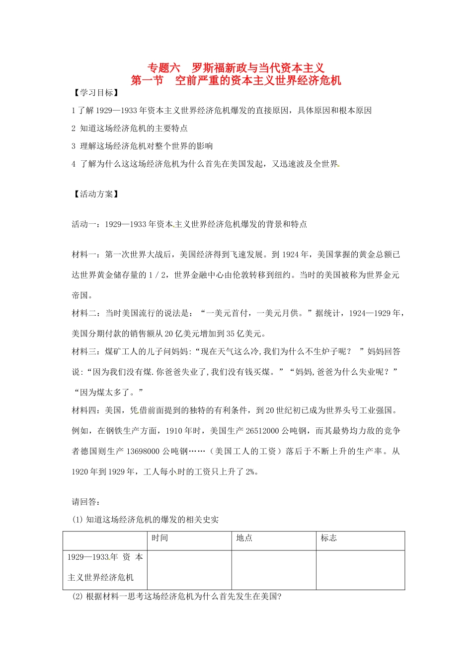 高中历史 6.1“自由放任”的美国学案 人民版必修2-人民版高一必修2历史学案_第1页