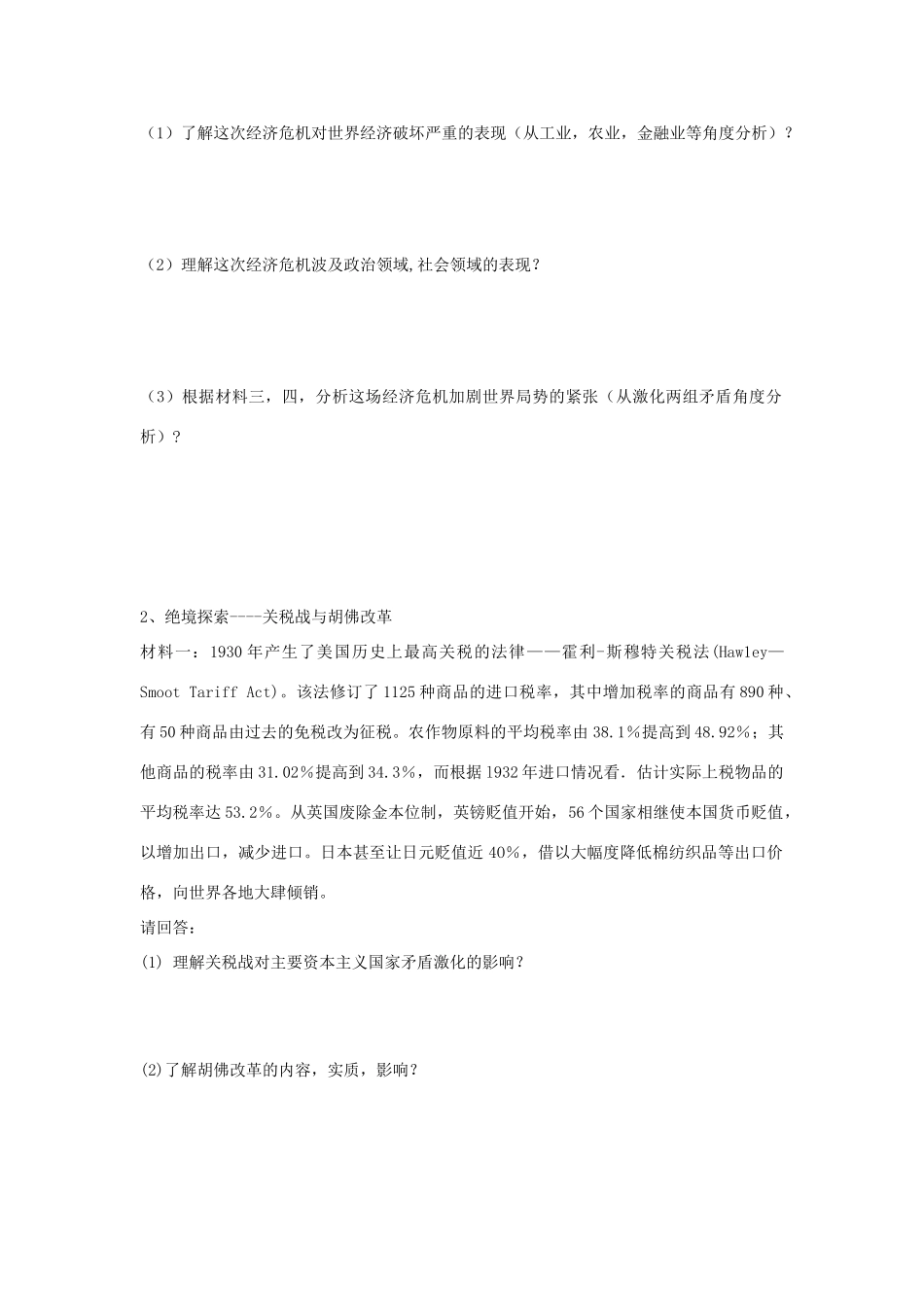 高中历史 6.1“自由放任”的美国学案 人民版必修2-人民版高一必修2历史学案_第3页
