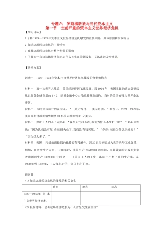 高中历史 6.1“自由放任”的美国学案 人民版必修2-人民版高一必修2历史学案
