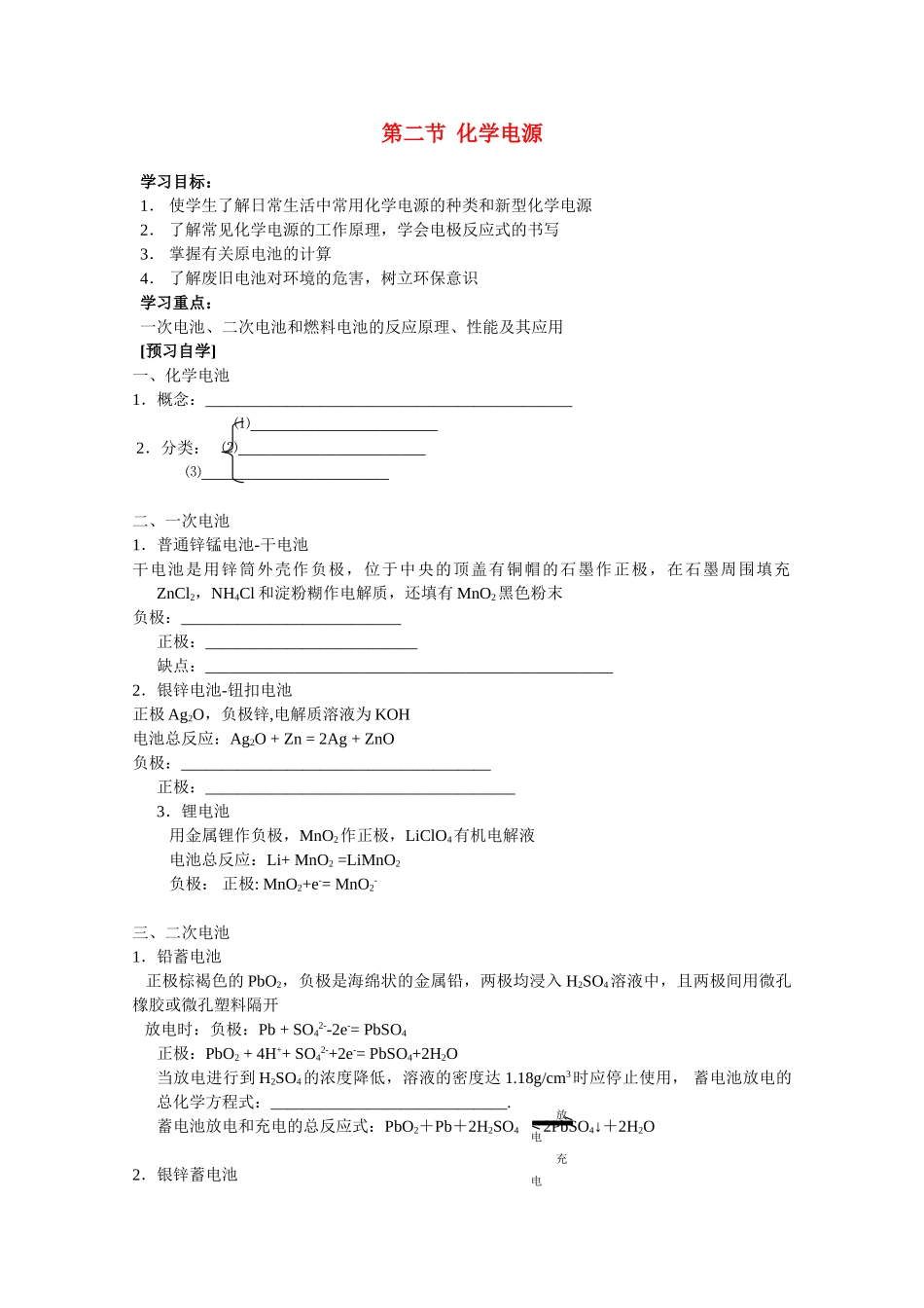高中化学：4.2《化学电源》学案（新人教版选修4）_第1页