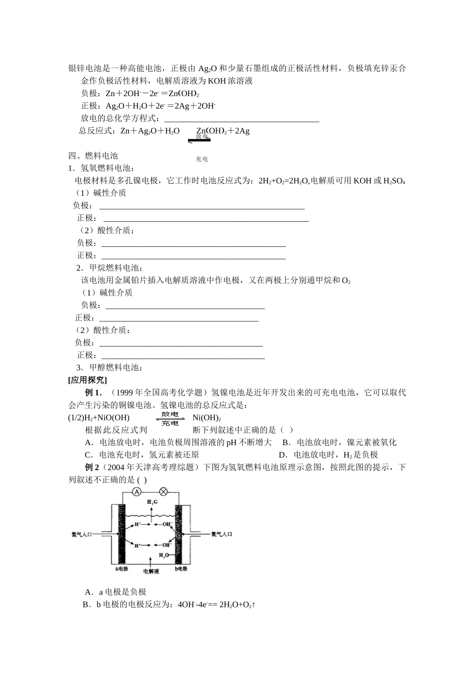 高中化学：4.2《化学电源》学案（新人教版选修4）_第2页