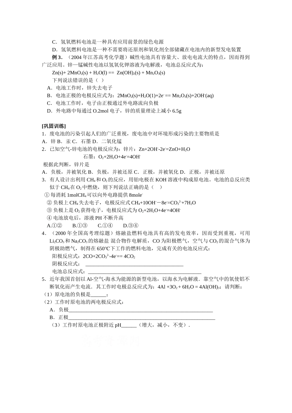 高中化学：4.2《化学电源》学案（新人教版选修4）_第3页