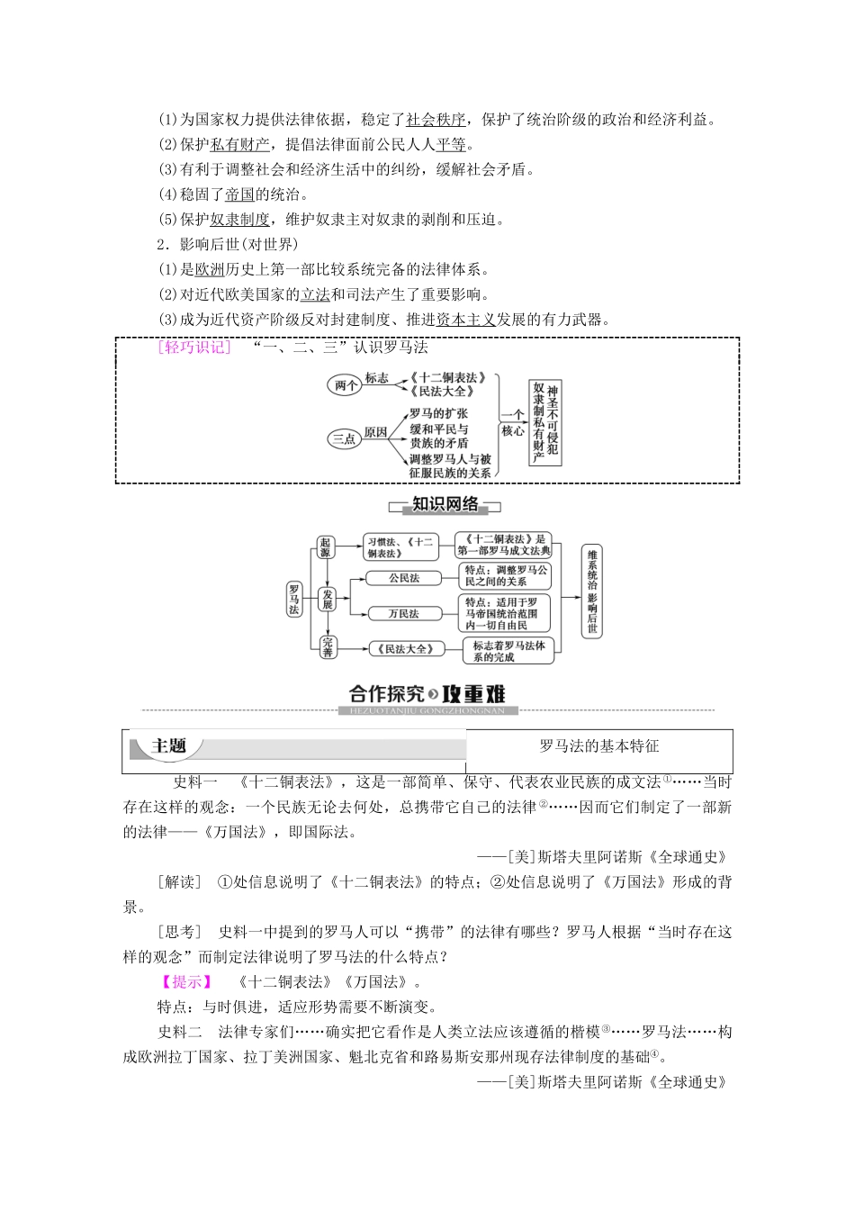 高中历史 第2单元 古代希腊罗马的政治制度 第6课 罗马法的起源与发展学案 新人教版必修1-新人教版高一必修1历史学案_第2页