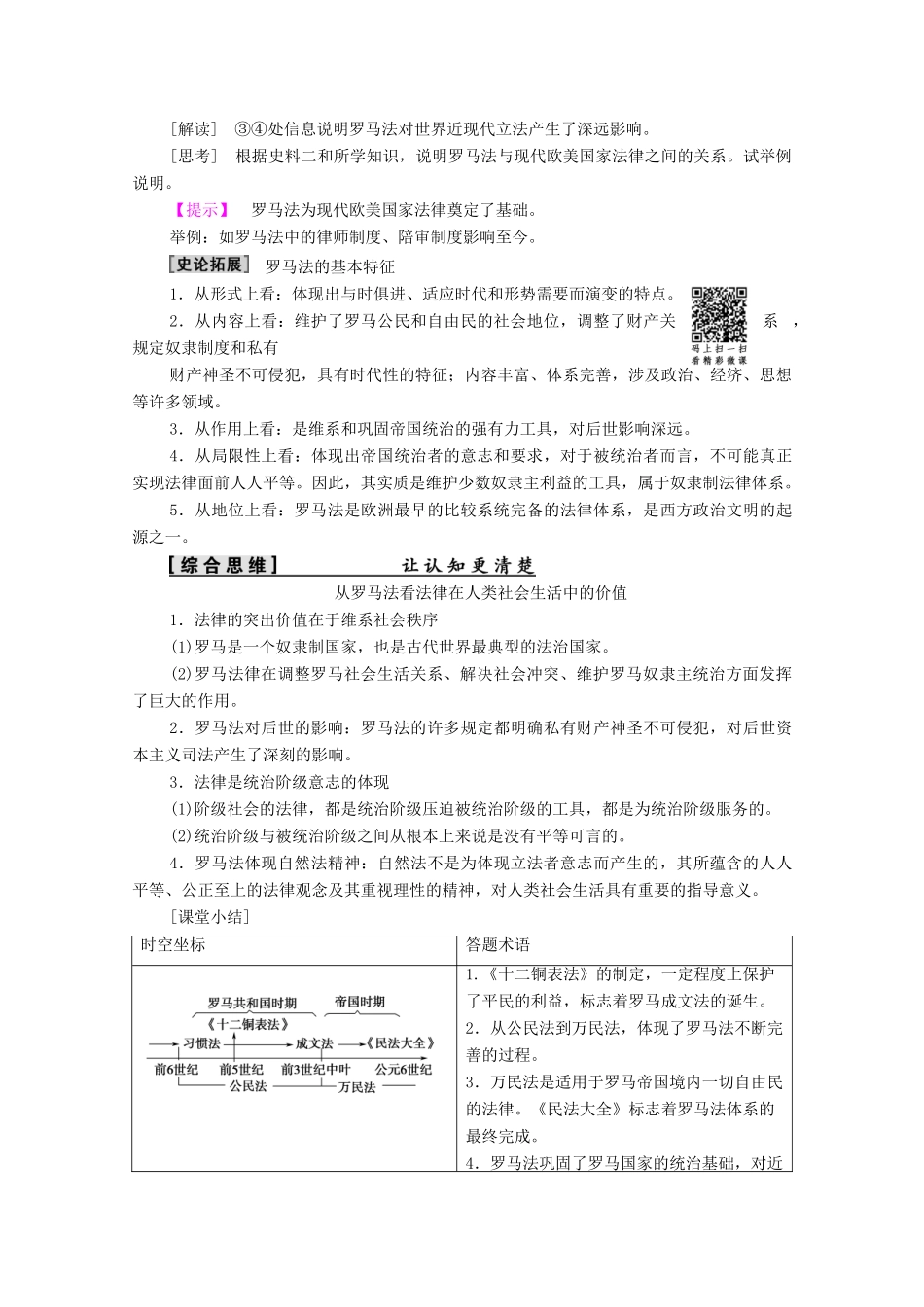 高中历史 第2单元 古代希腊罗马的政治制度 第6课 罗马法的起源与发展学案 新人教版必修1-新人教版高一必修1历史学案_第3页