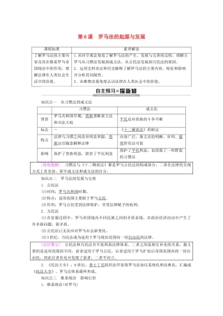 高中历史 第2单元 古代希腊罗马的政治制度 第6课 罗马法的起源与发展学案 新人教版必修1-新人教版高一必修1历史学案